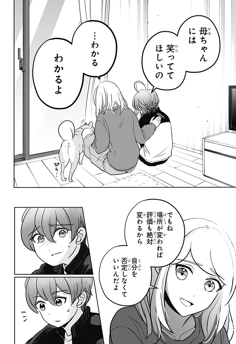 Shiba-Tsuki Bukken Chapter 28 16ページ