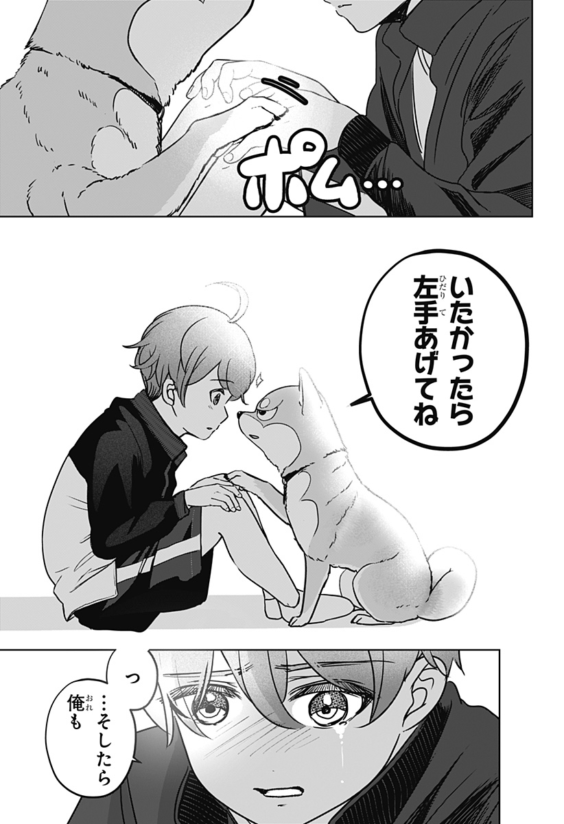 Shiba-Tsuki Bukken Chapter 28 17ページ