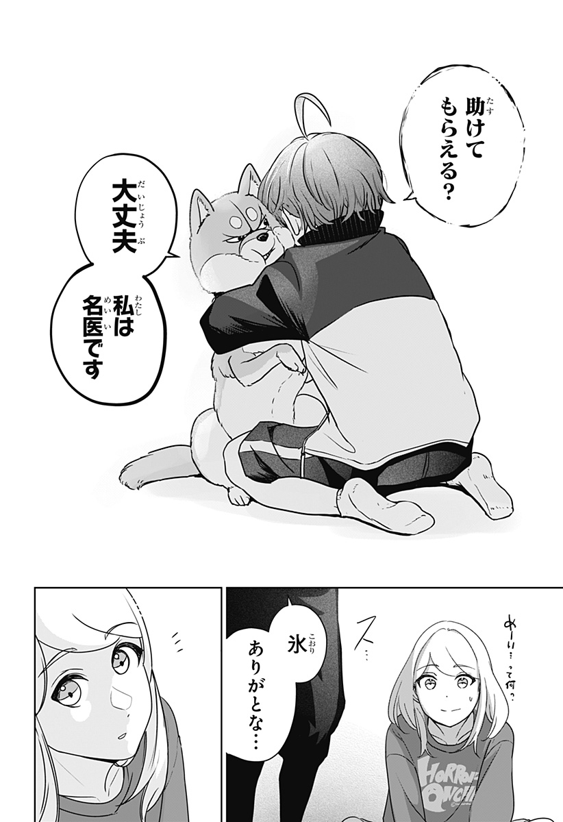 Shiba-Tsuki Bukken Chapter 28 18ページ
