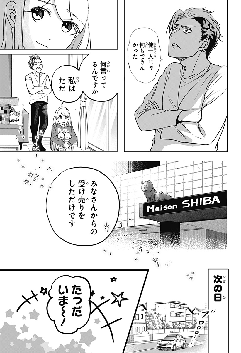 Shiba-Tsuki Bukken Chapter 28 19ページ