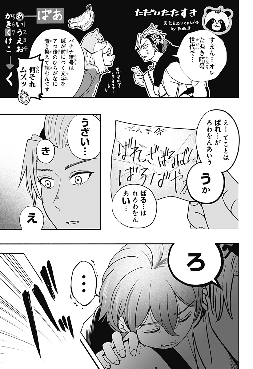 Shiba-Tsuki Bukken Chapter 28 3ページ