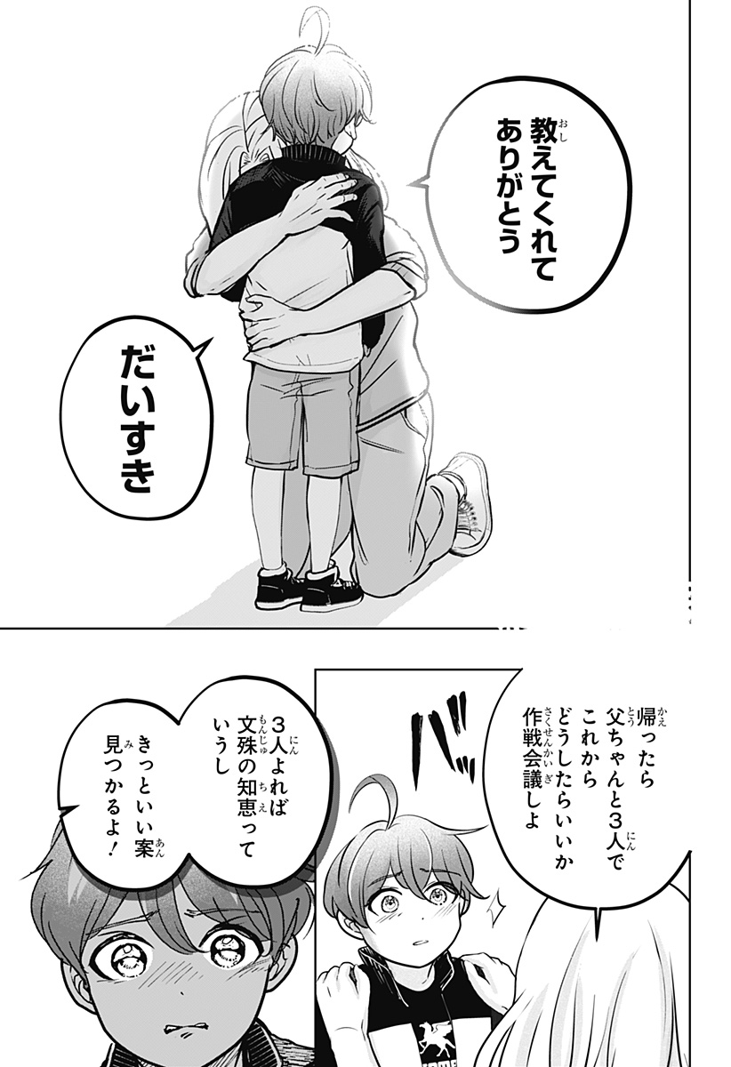 Shiba-Tsuki Bukken Chapter 28 23ページ