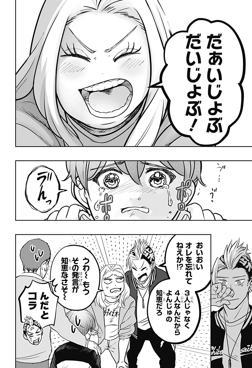 Shiba-Tsuki Bukken Chapter 28 24ページ