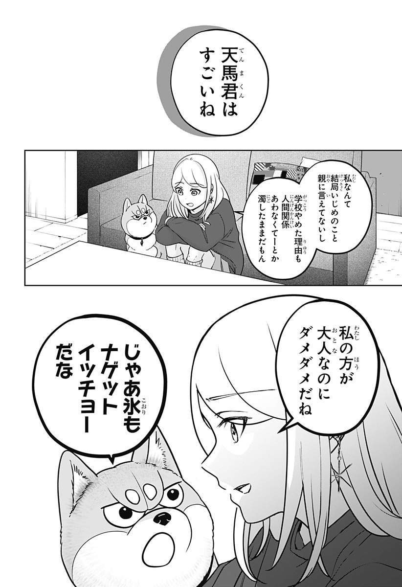 Shiba-Tsuki Bukken Chapter 28 26ページ