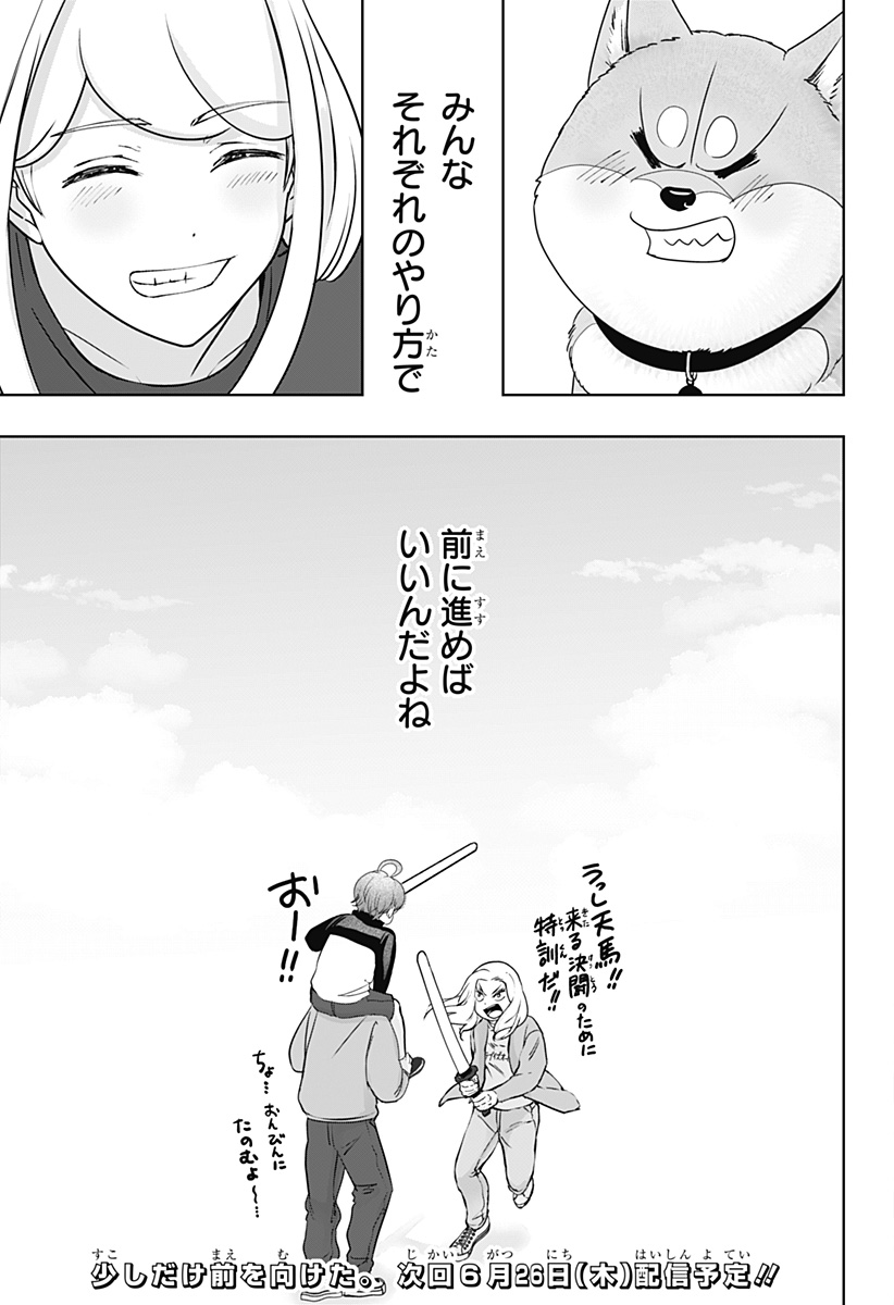 Shiba-Tsuki Bukken Chapter 28 29ページ