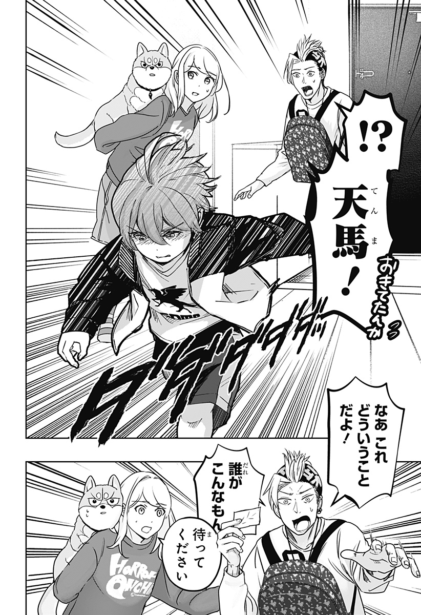 Shiba-Tsuki Bukken Chapter 28 4ページ