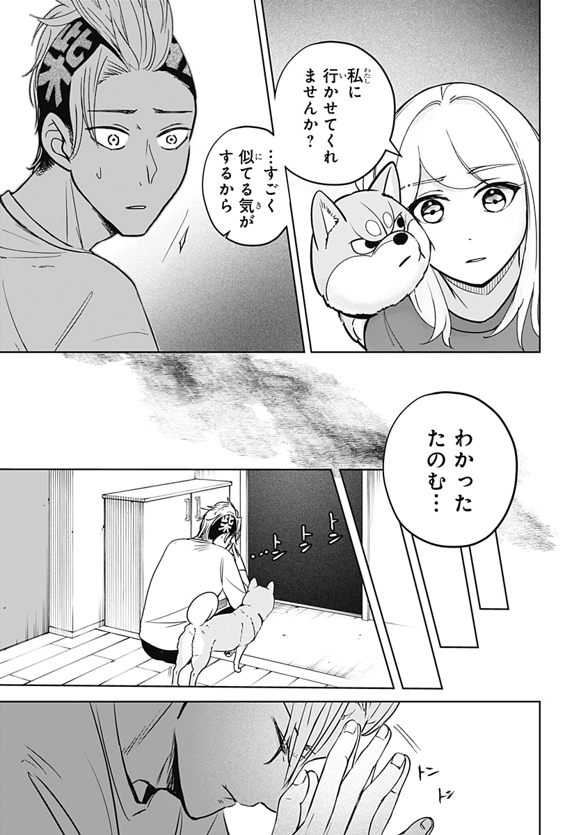 Shiba-Tsuki Bukken Chapter 28 5ページ