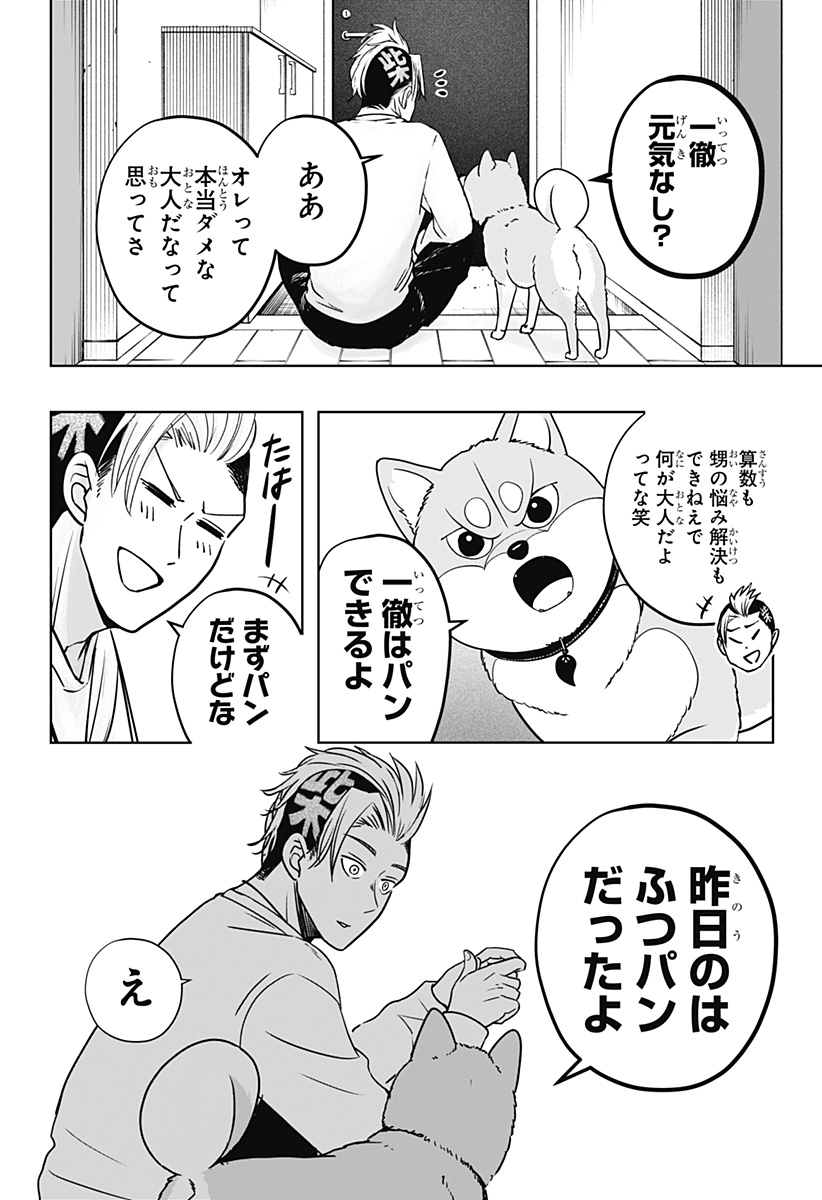 Shiba-Tsuki Bukken Chapter 28 6ページ