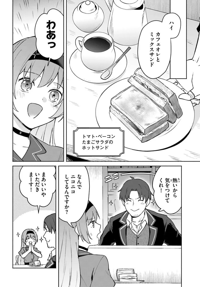 Moto Saikyou Boukensha no Rojiura Caffe Nonbiri Kaigyouroku Chapter 1 12ページ