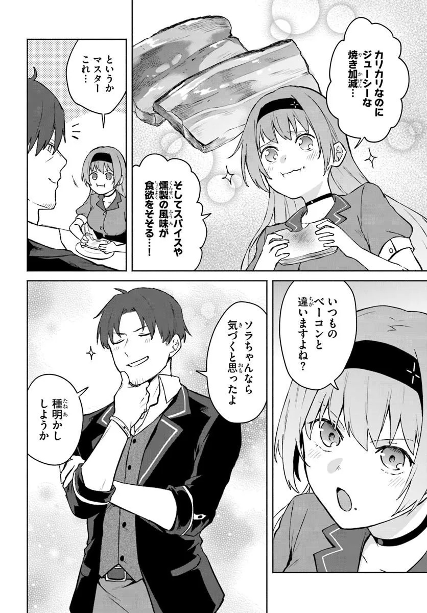 Moto Saikyou Boukensha no Rojiura Caffe Nonbiri Kaigyouroku Chapter 1 14ページ