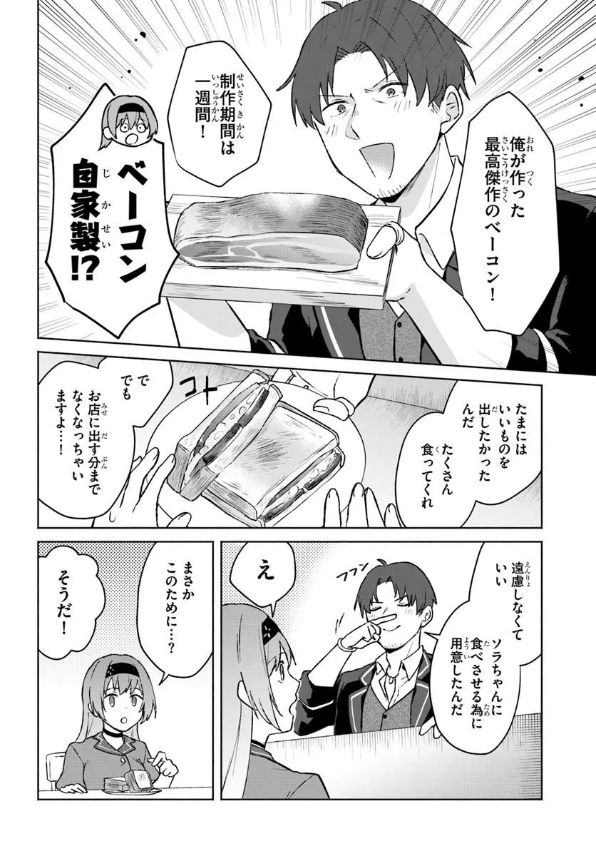 Moto Saikyou Boukensha no Rojiura Caffe Nonbiri Kaigyouroku Chapter 1 16ページ