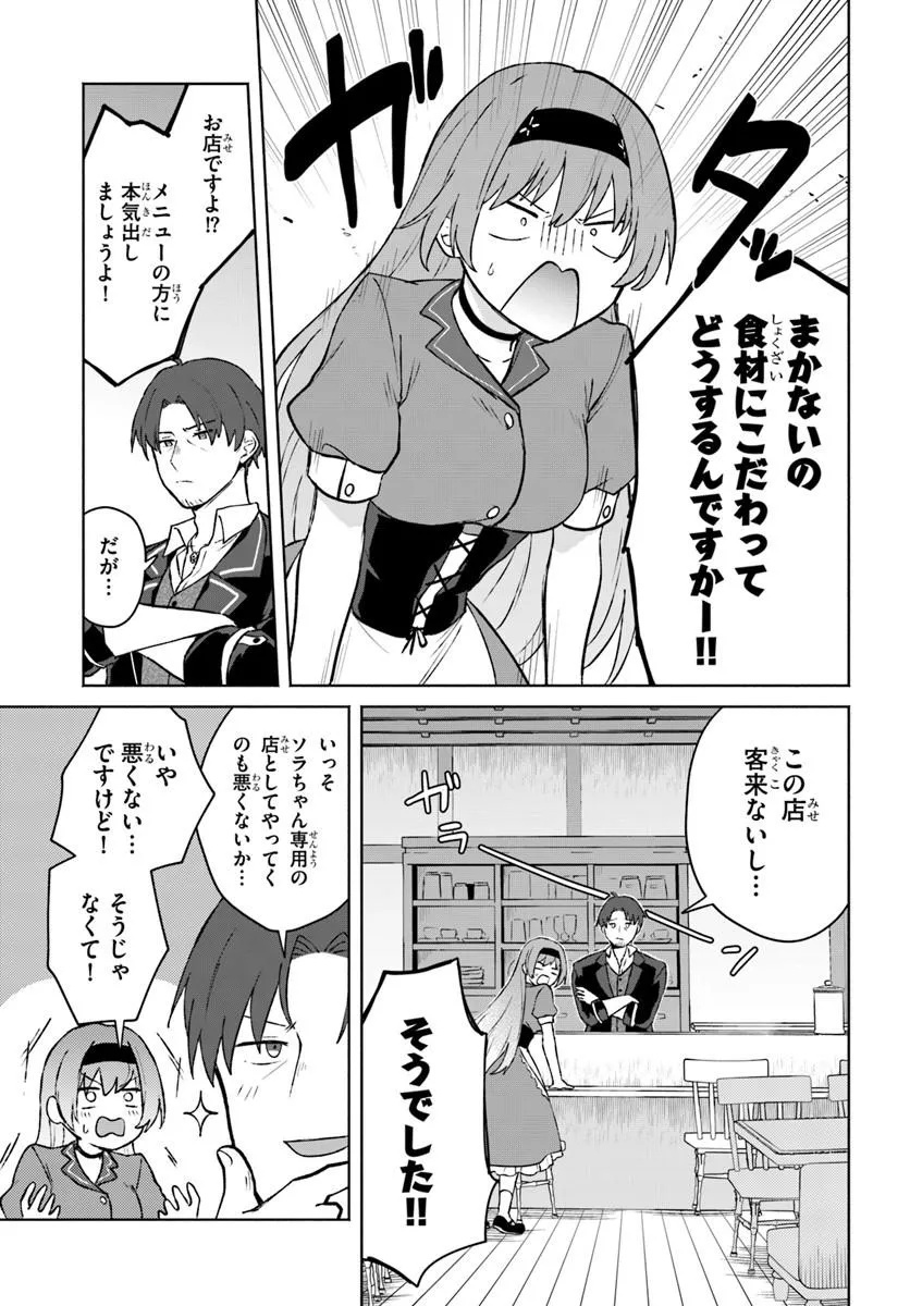 Moto Saikyou Boukensha no Rojiura Caffe Nonbiri Kaigyouroku Chapter 1 17ページ