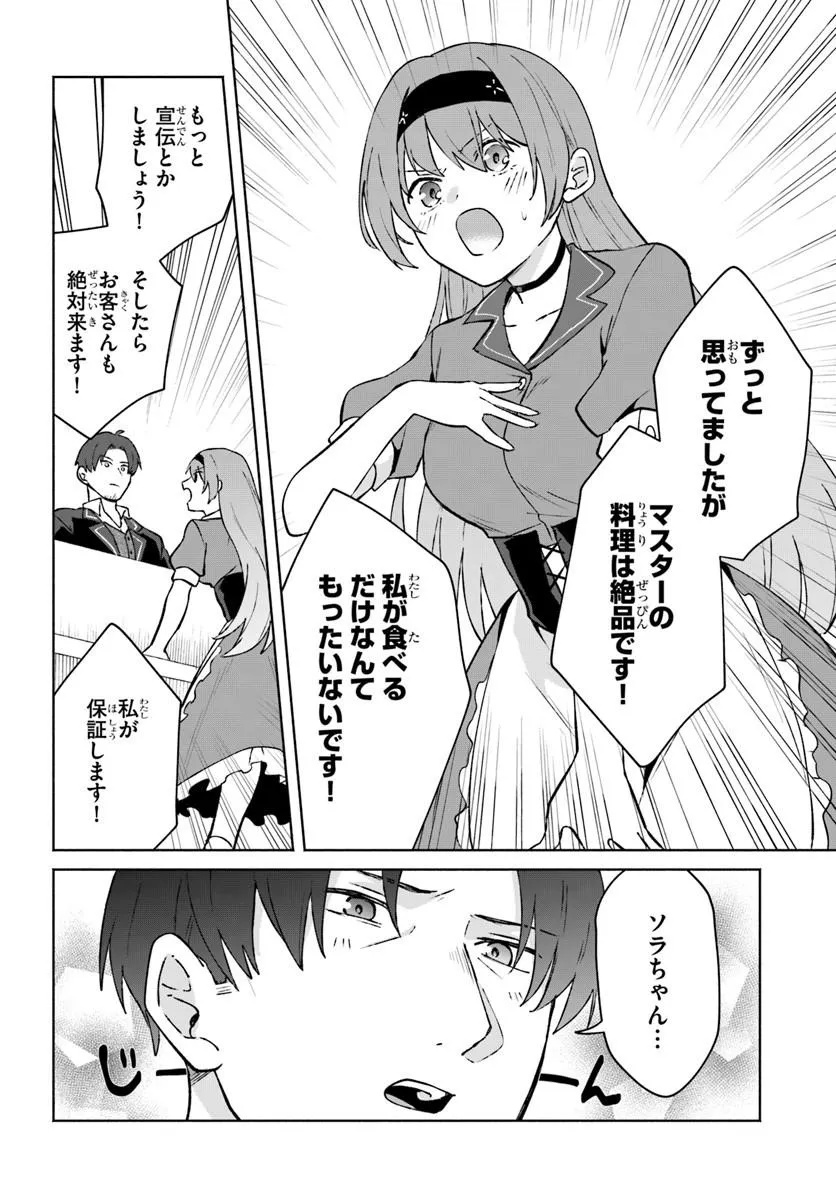 Moto Saikyou Boukensha no Rojiura Caffe Nonbiri Kaigyouroku Chapter 1 18ページ