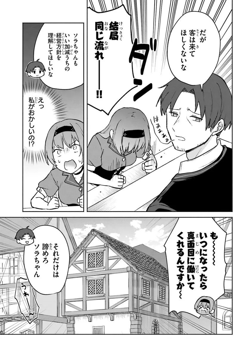Moto Saikyou Boukensha no Rojiura Caffe Nonbiri Kaigyouroku Chapter 1 19ページ