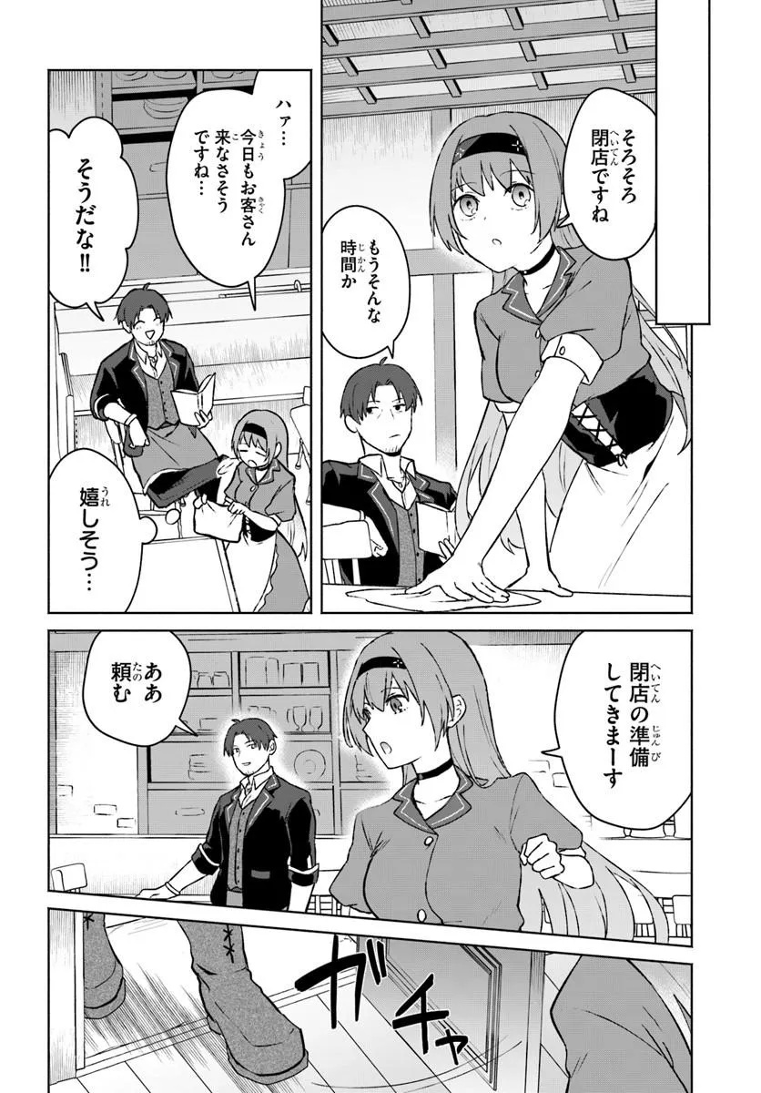 Moto Saikyou Boukensha no Rojiura Caffe Nonbiri Kaigyouroku Chapter 1 20ページ