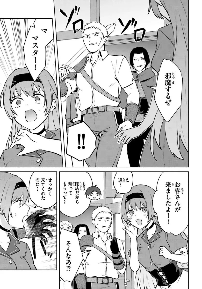 Moto Saikyou Boukensha no Rojiura Caffe Nonbiri Kaigyouroku Chapter 1 21ページ