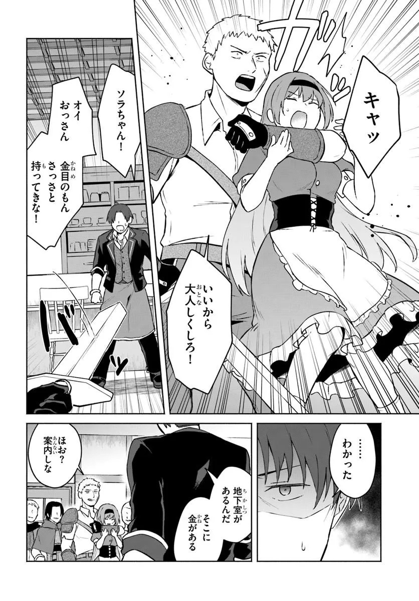 Moto Saikyou Boukensha no Rojiura Caffe Nonbiri Kaigyouroku Chapter 1 22ページ