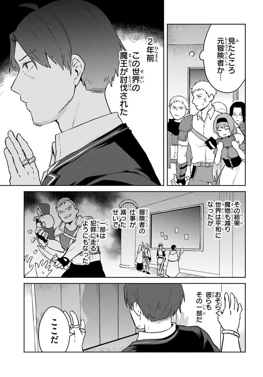 Moto Saikyou Boukensha no Rojiura Caffe Nonbiri Kaigyouroku Chapter 1 23ページ