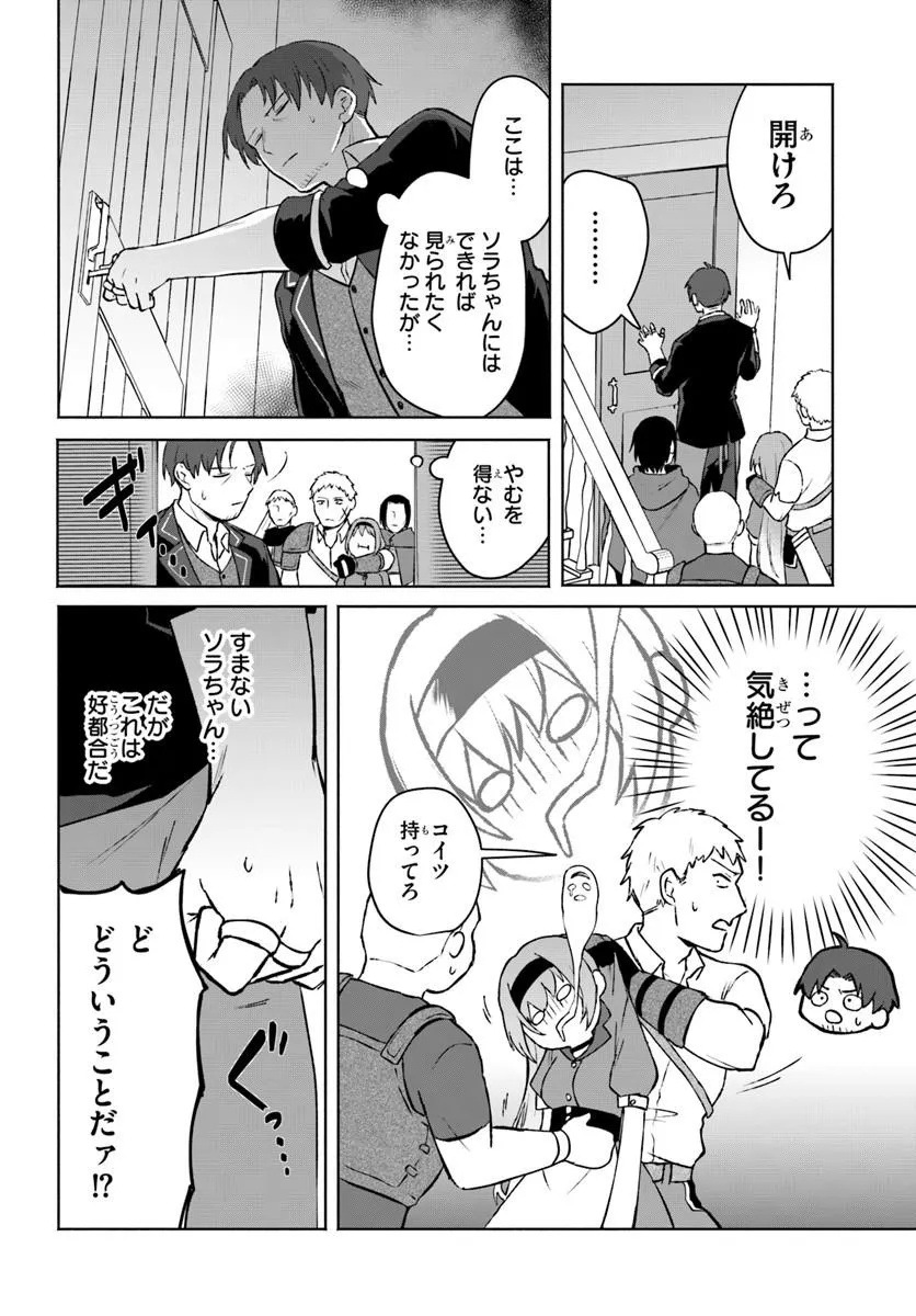 Moto Saikyou Boukensha no Rojiura Caffe Nonbiri Kaigyouroku Chapter 1 24ページ