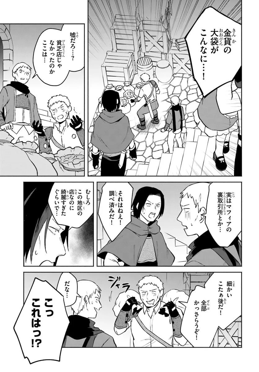 Moto Saikyou Boukensha no Rojiura Caffe Nonbiri Kaigyouroku Chapter 1 25ページ