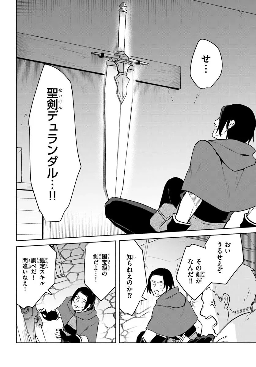Moto Saikyou Boukensha no Rojiura Caffe Nonbiri Kaigyouroku Chapter 1 26ページ