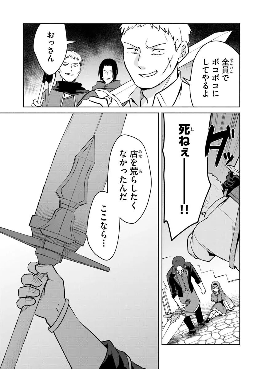 Moto Saikyou Boukensha no Rojiura Caffe Nonbiri Kaigyouroku Chapter 1 29ページ