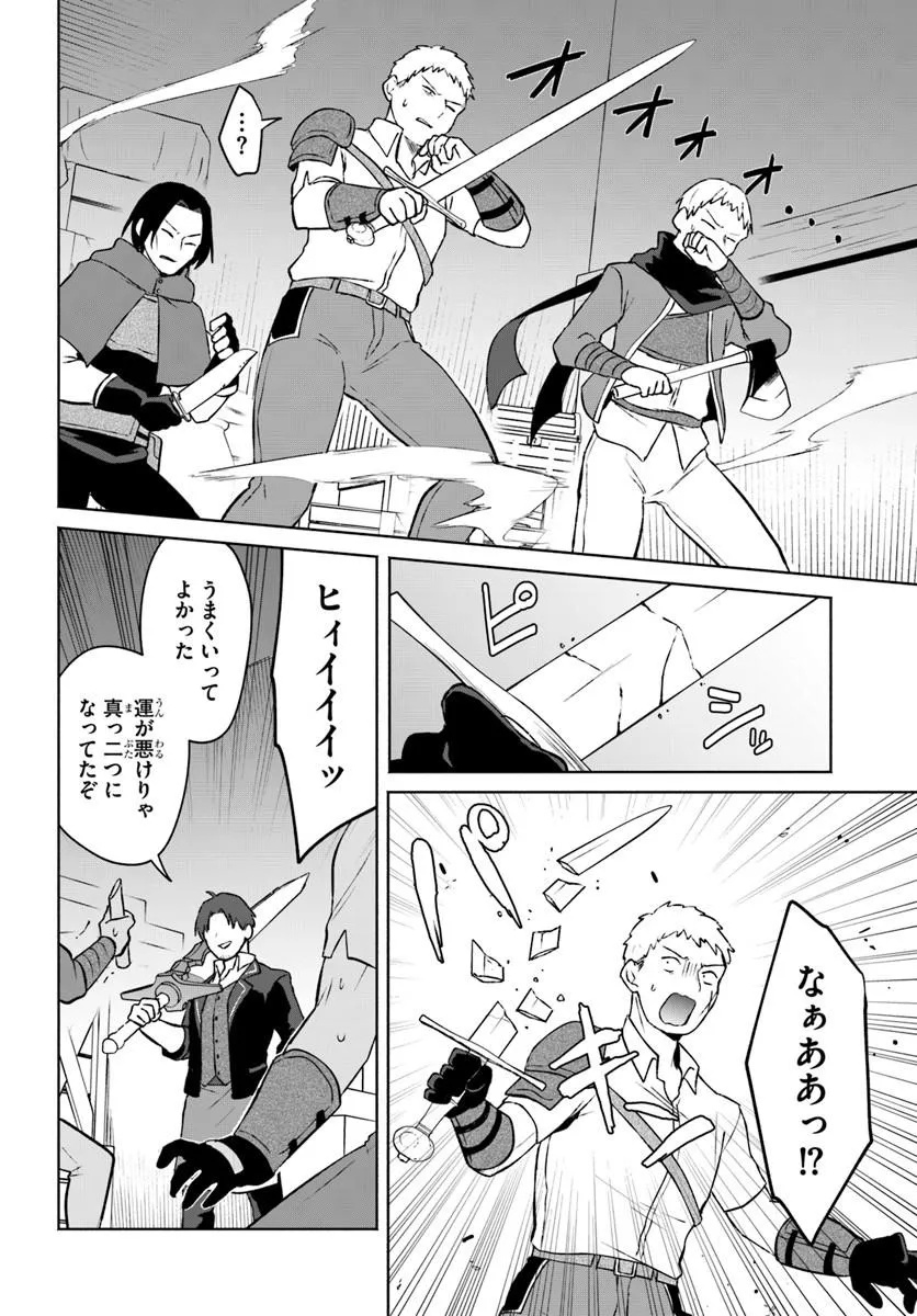 Moto Saikyou Boukensha no Rojiura Caffe Nonbiri Kaigyouroku Chapter 1 32ページ