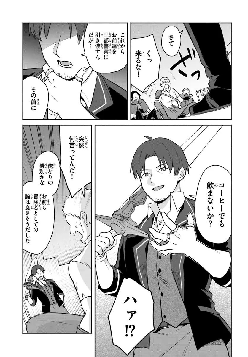Moto Saikyou Boukensha no Rojiura Caffe Nonbiri Kaigyouroku Chapter 1 33ページ