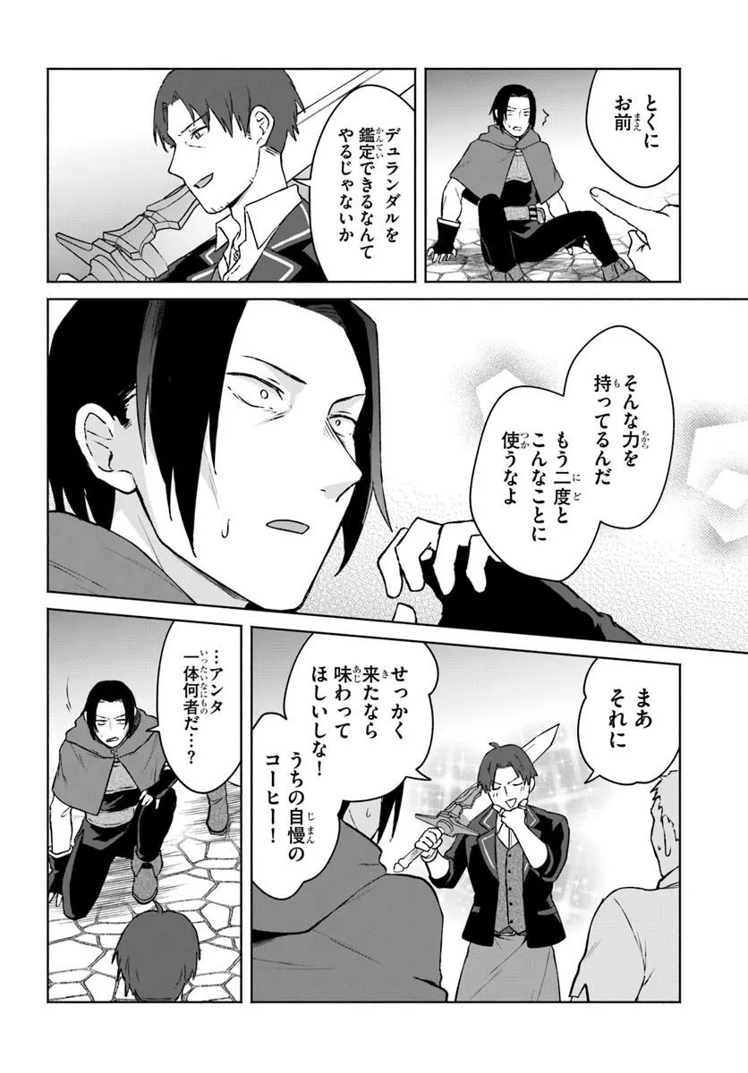 Moto Saikyou Boukensha no Rojiura Caffe Nonbiri Kaigyouroku Chapter 1 34ページ
