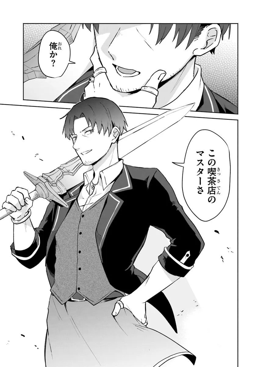 Moto Saikyou Boukensha no Rojiura Caffe Nonbiri Kaigyouroku Chapter 1 35ページ