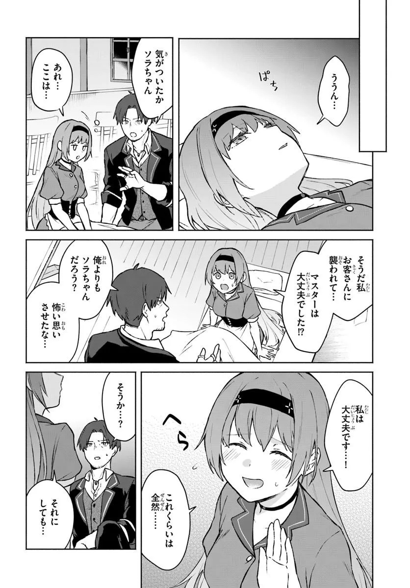 Moto Saikyou Boukensha no Rojiura Caffe Nonbiri Kaigyouroku Chapter 1 36ページ