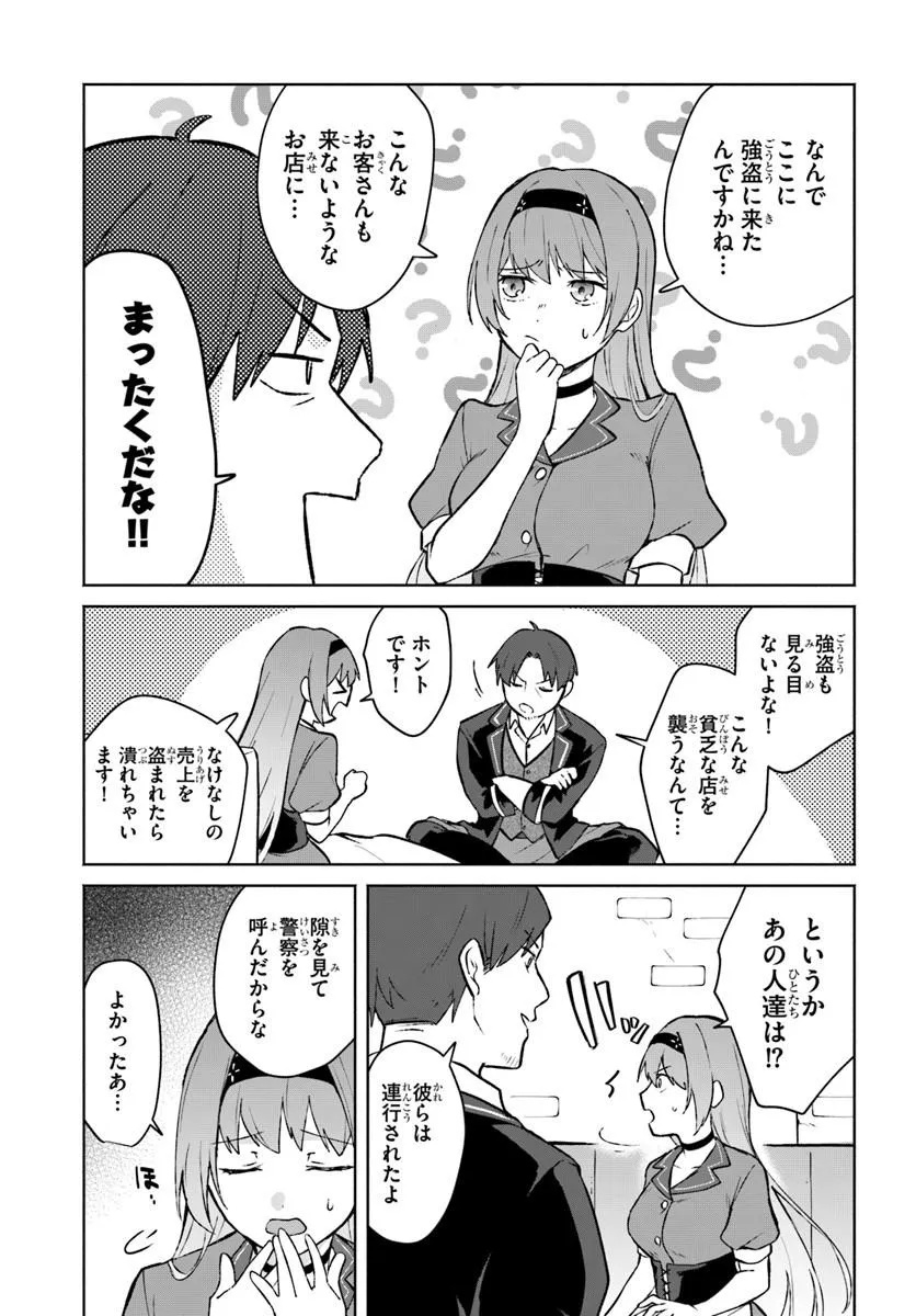 Moto Saikyou Boukensha no Rojiura Caffe Nonbiri Kaigyouroku Chapter 1 37ページ