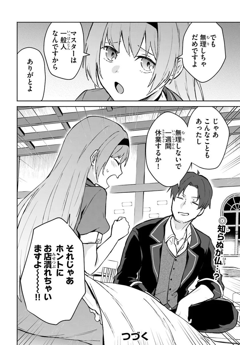 Moto Saikyou Boukensha no Rojiura Caffe Nonbiri Kaigyouroku Chapter 1 38ページ