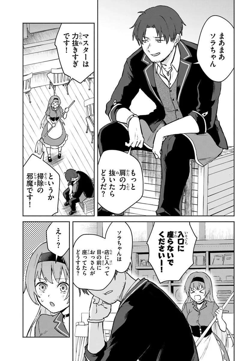 Moto Saikyou Boukensha no Rojiura Caffe Nonbiri Kaigyouroku Chapter 1 5ページ