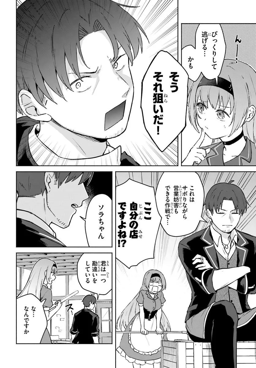 Moto Saikyou Boukensha no Rojiura Caffe Nonbiri Kaigyouroku Chapter 1 6ページ