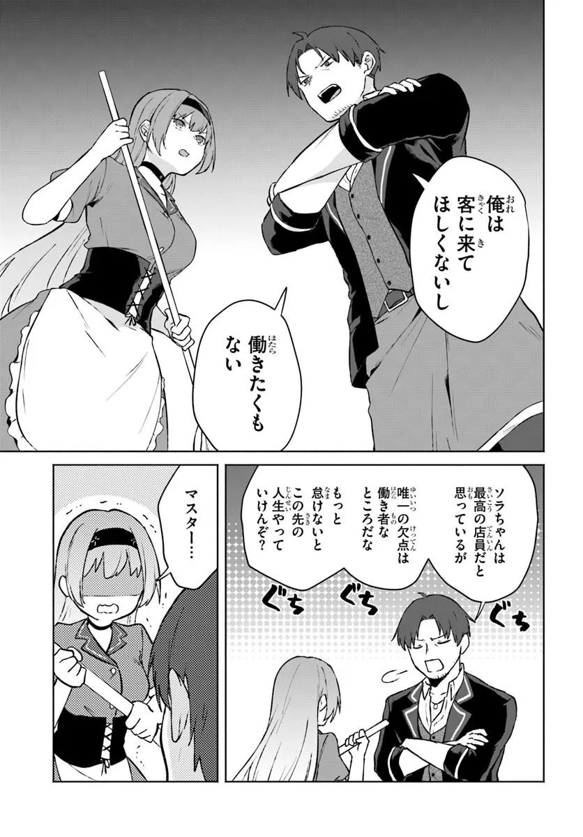 Moto Saikyou Boukensha no Rojiura Caffe Nonbiri Kaigyouroku Chapter 1 7ページ