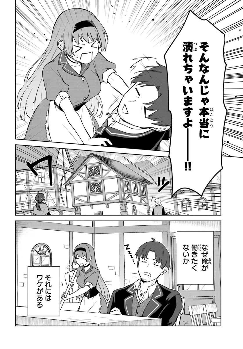 Moto Saikyou Boukensha no Rojiura Caffe Nonbiri Kaigyouroku Chapter 1 8ページ