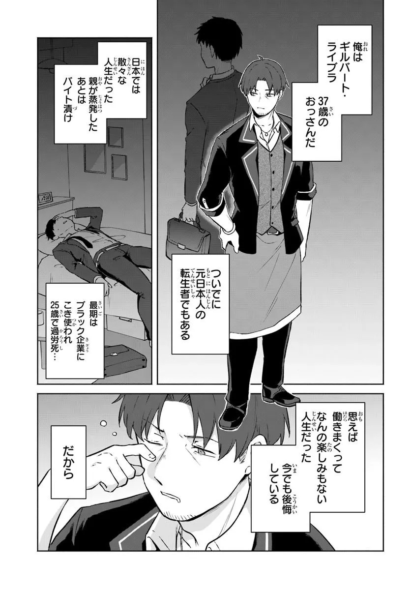 Moto Saikyou Boukensha no Rojiura Caffe Nonbiri Kaigyouroku Chapter 1 9ページ