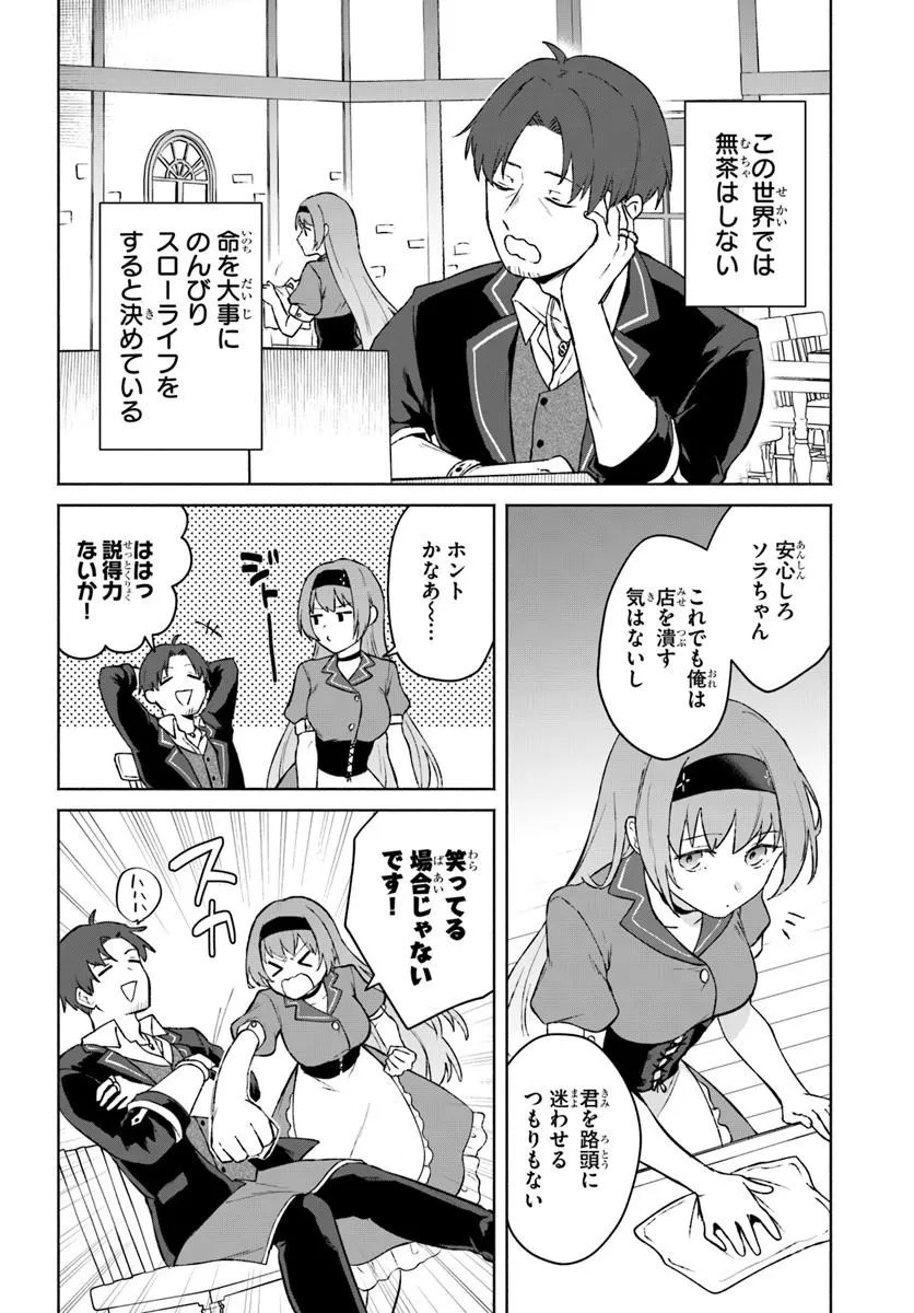 Moto Saikyou Boukensha no Rojiura Caffe Nonbiri Kaigyouroku Chapter 1 10ページ