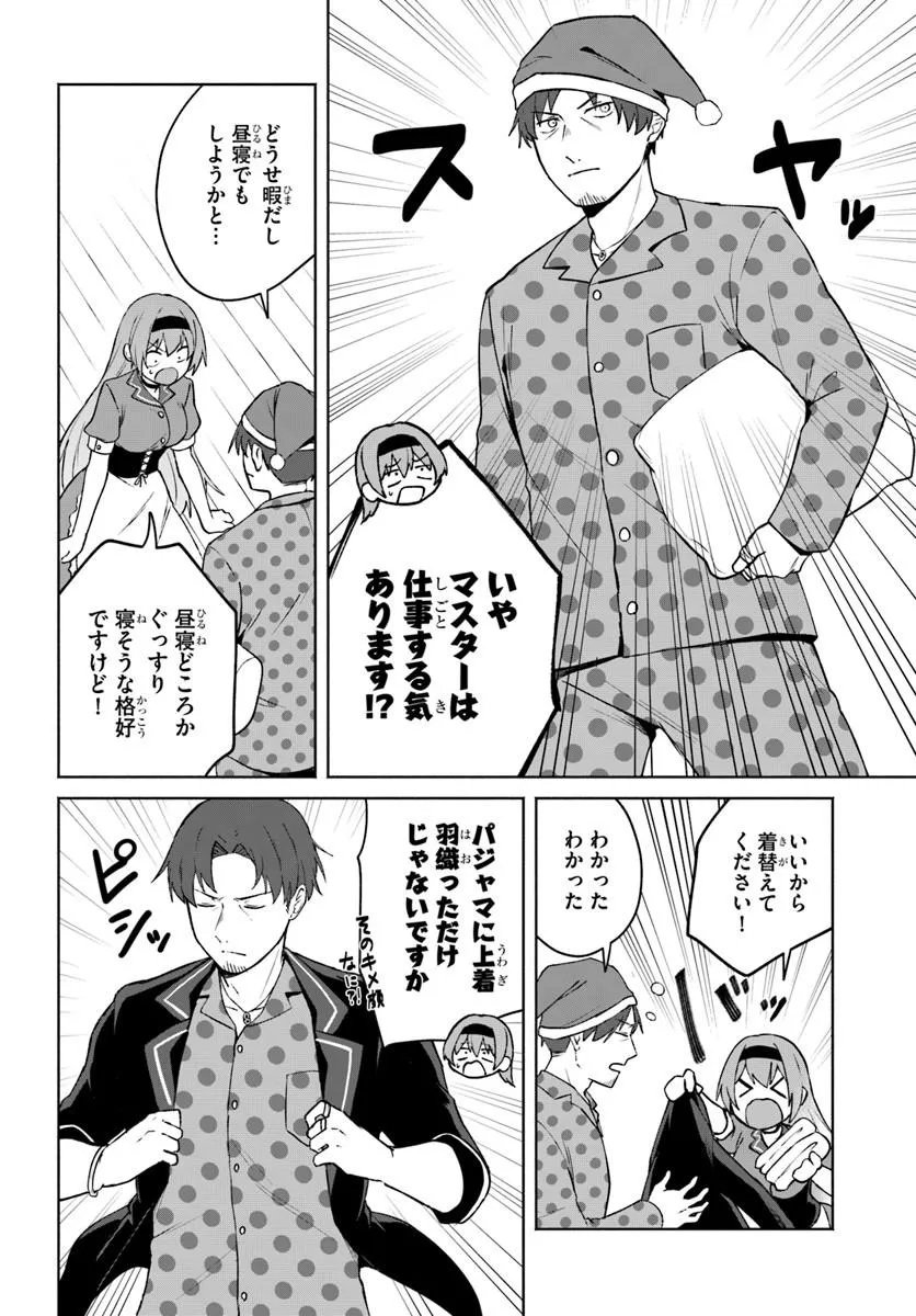 Moto Saikyou Boukensha no Rojiura Caffe Nonbiri Kaigyouroku Chapter 2 2ページ