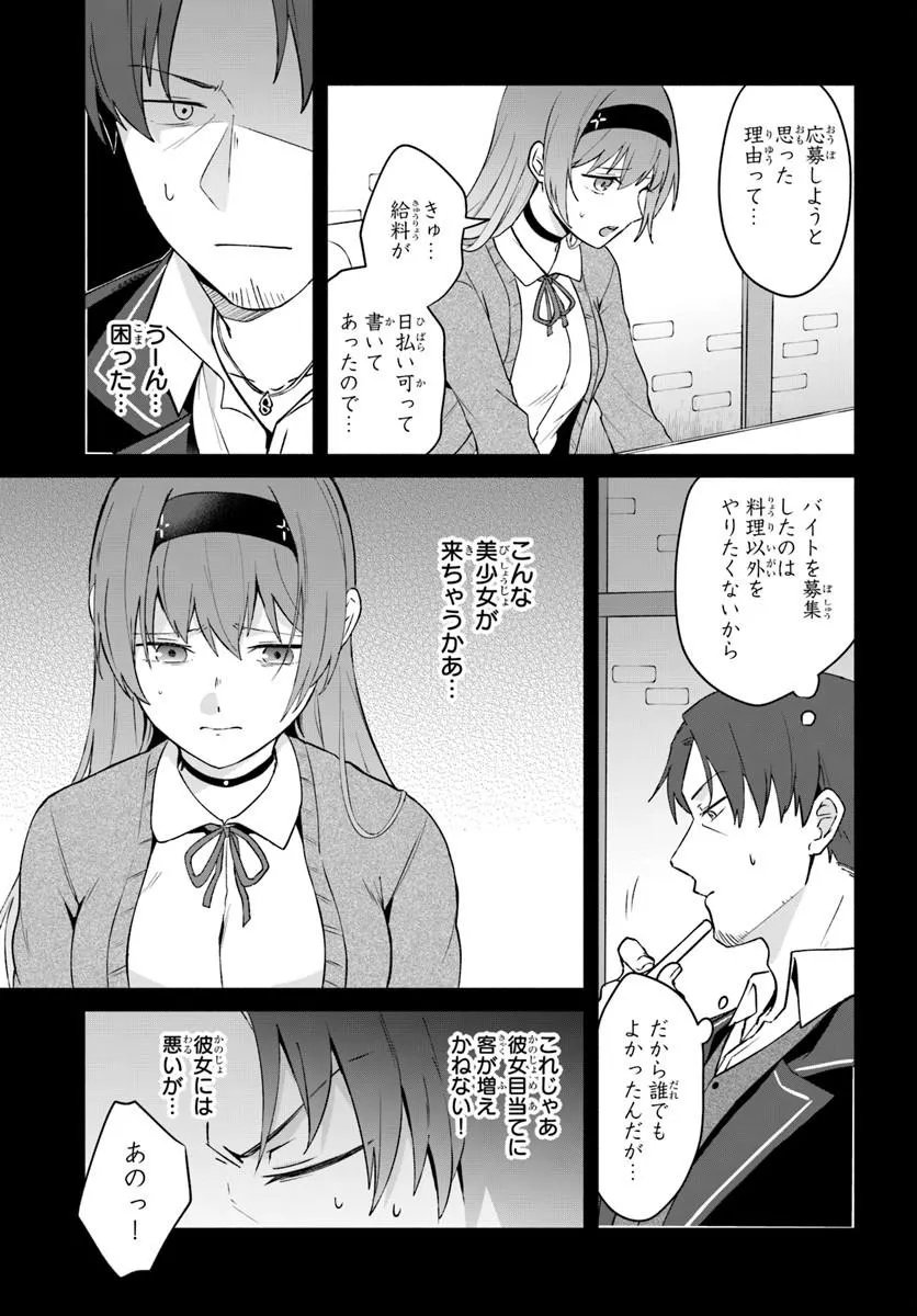 Moto Saikyou Boukensha no Rojiura Caffe Nonbiri Kaigyouroku Chapter 2 11ページ
