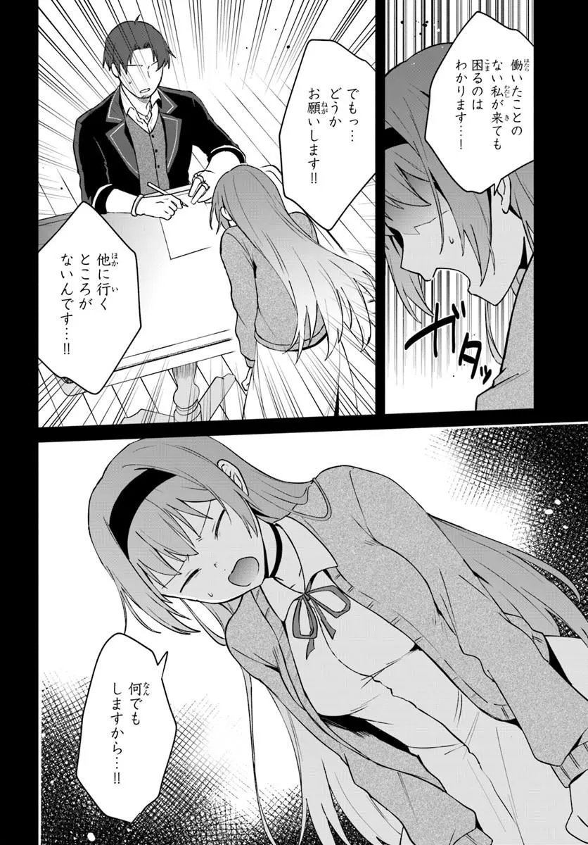 Moto Saikyou Boukensha no Rojiura Caffe Nonbiri Kaigyouroku Chapter 2 12ページ