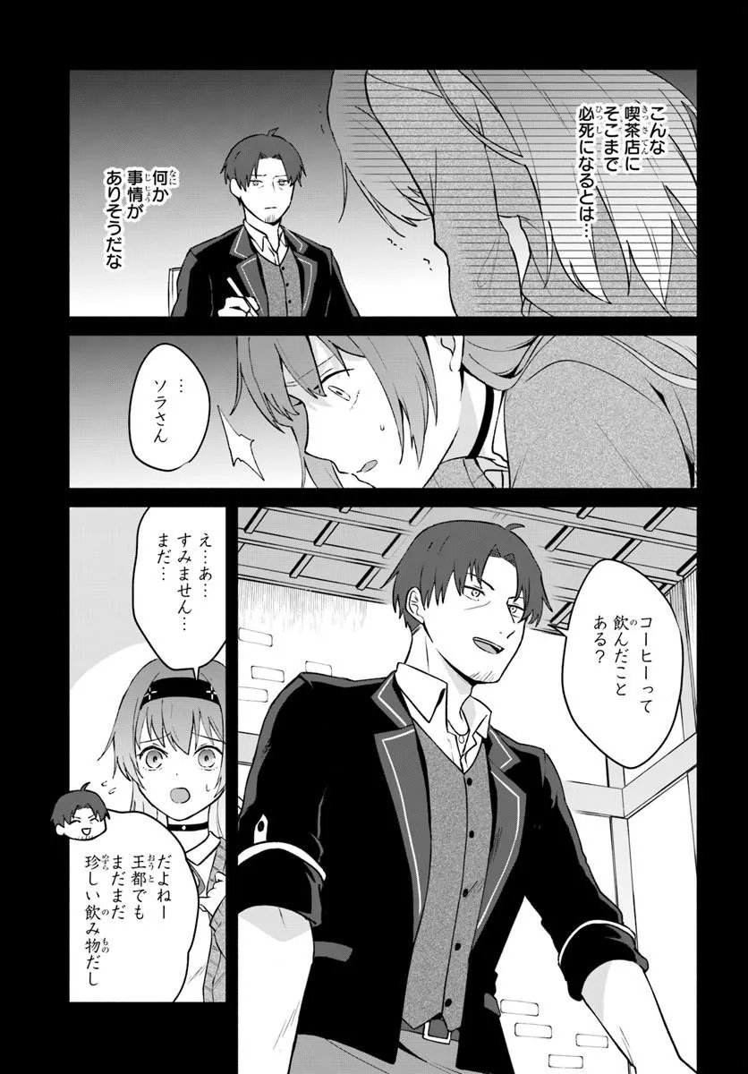 Moto Saikyou Boukensha no Rojiura Caffe Nonbiri Kaigyouroku Chapter 2 13ページ