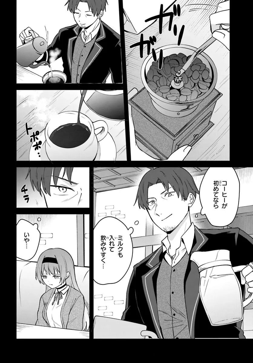 Moto Saikyou Boukensha no Rojiura Caffe Nonbiri Kaigyouroku Chapter 2 14ページ