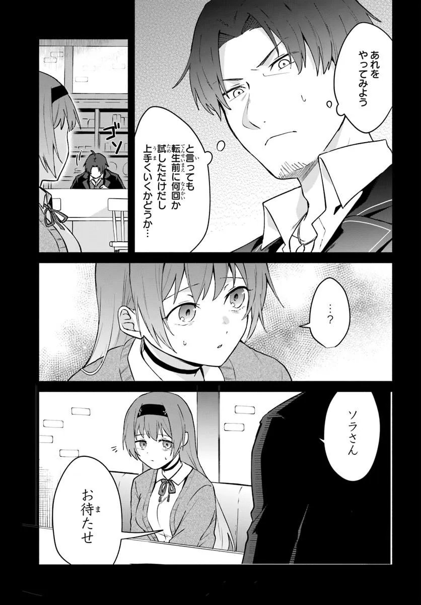 Moto Saikyou Boukensha no Rojiura Caffe Nonbiri Kaigyouroku Chapter 2 15ページ