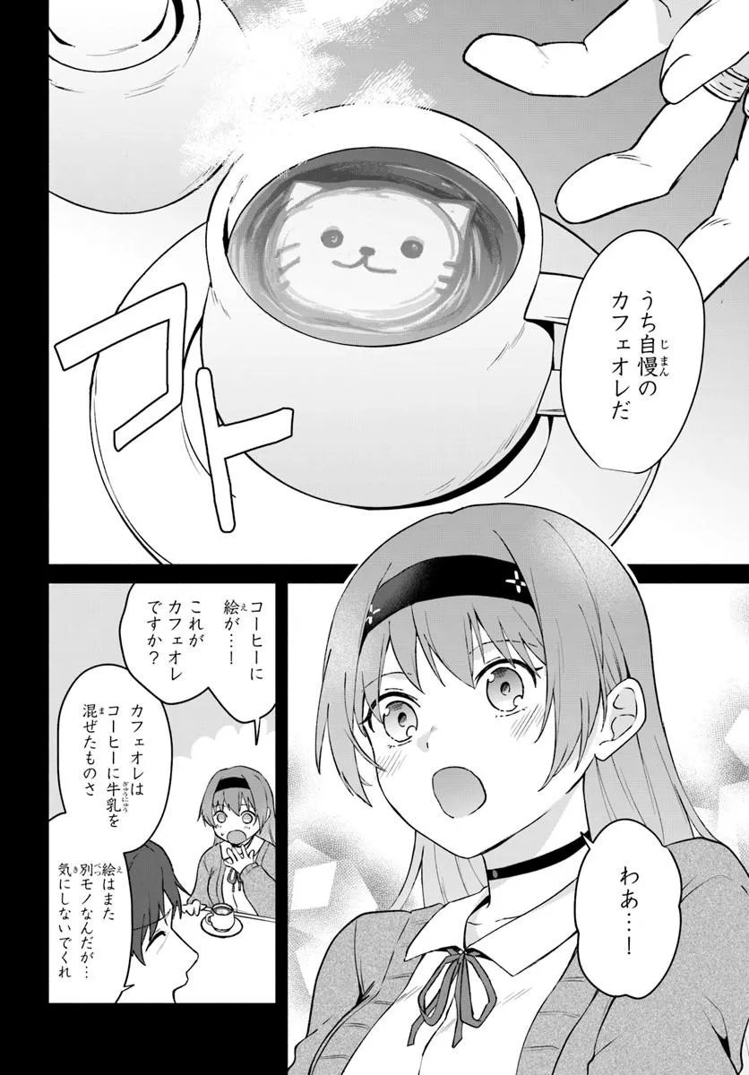 Moto Saikyou Boukensha no Rojiura Caffe Nonbiri Kaigyouroku Chapter 2 16ページ