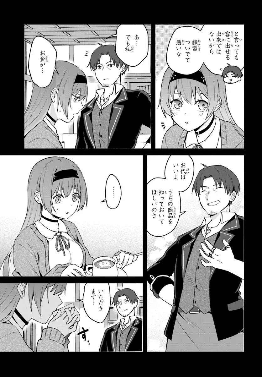 Moto Saikyou Boukensha no Rojiura Caffe Nonbiri Kaigyouroku Chapter 2 17ページ