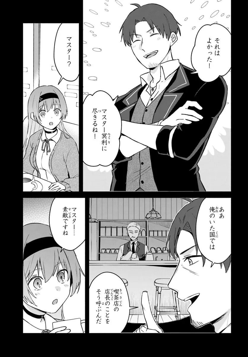 Moto Saikyou Boukensha no Rojiura Caffe Nonbiri Kaigyouroku Chapter 2 19ページ
