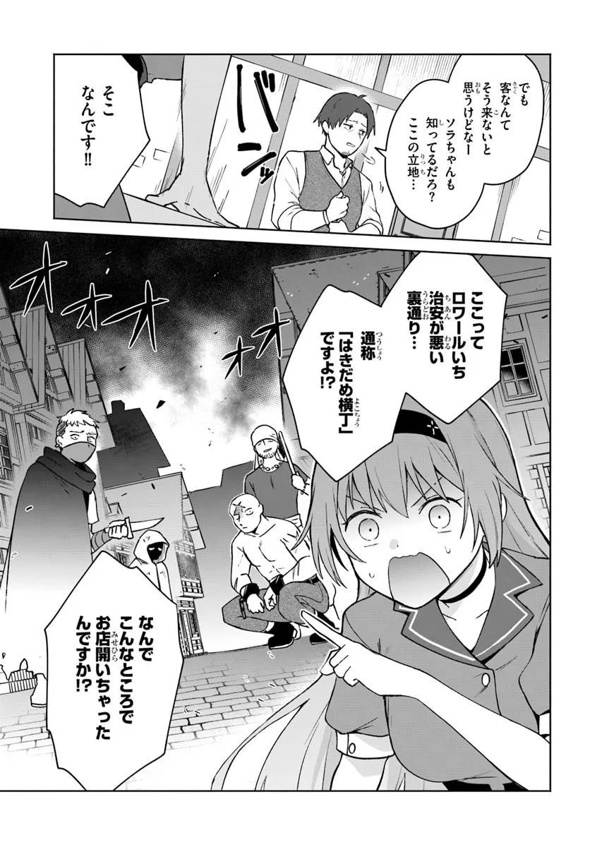 Moto Saikyou Boukensha no Rojiura Caffe Nonbiri Kaigyouroku Chapter 2 3ページ
