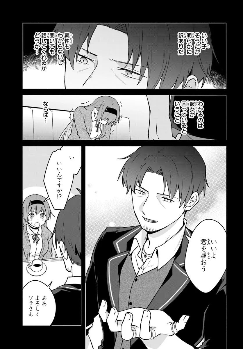 Moto Saikyou Boukensha no Rojiura Caffe Nonbiri Kaigyouroku Chapter 2 21ページ